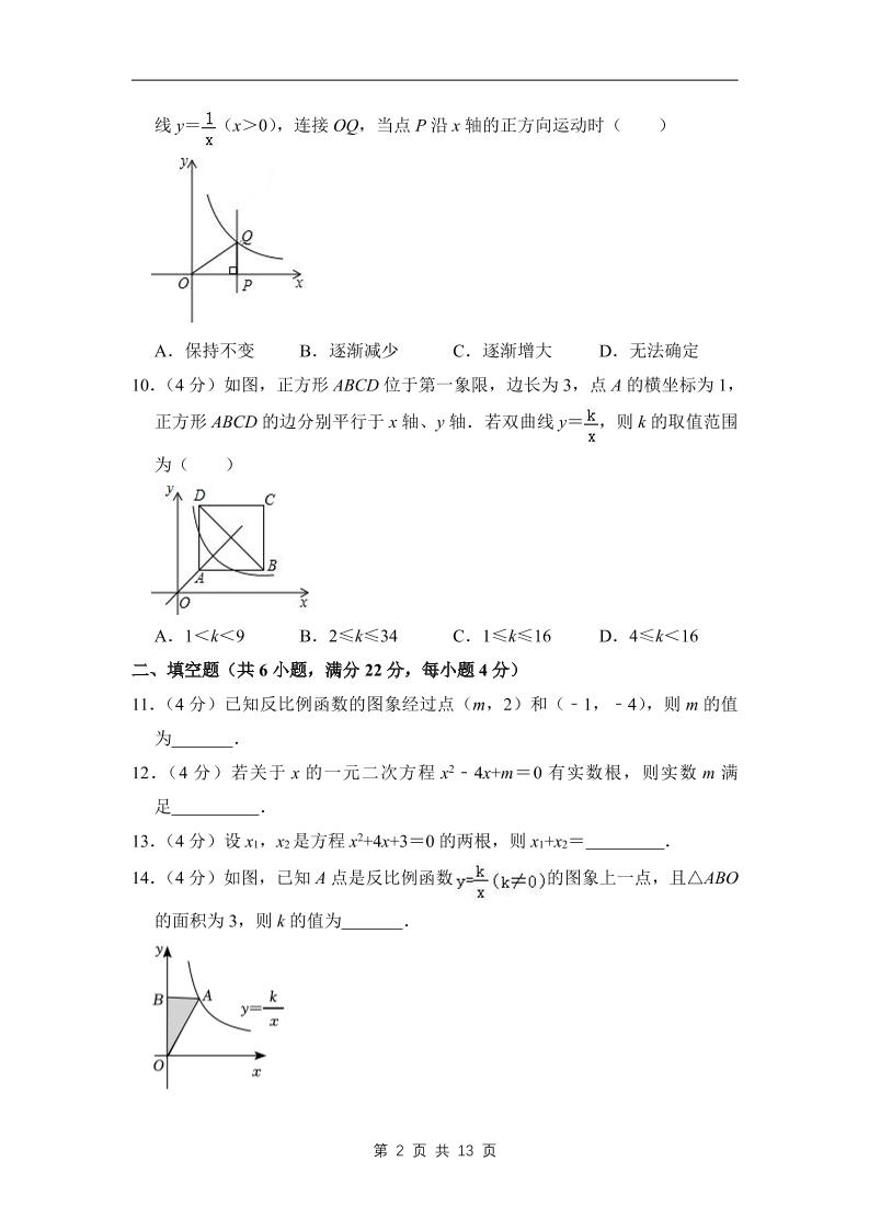 九年级上数学第一次月考试卷（湘教版）