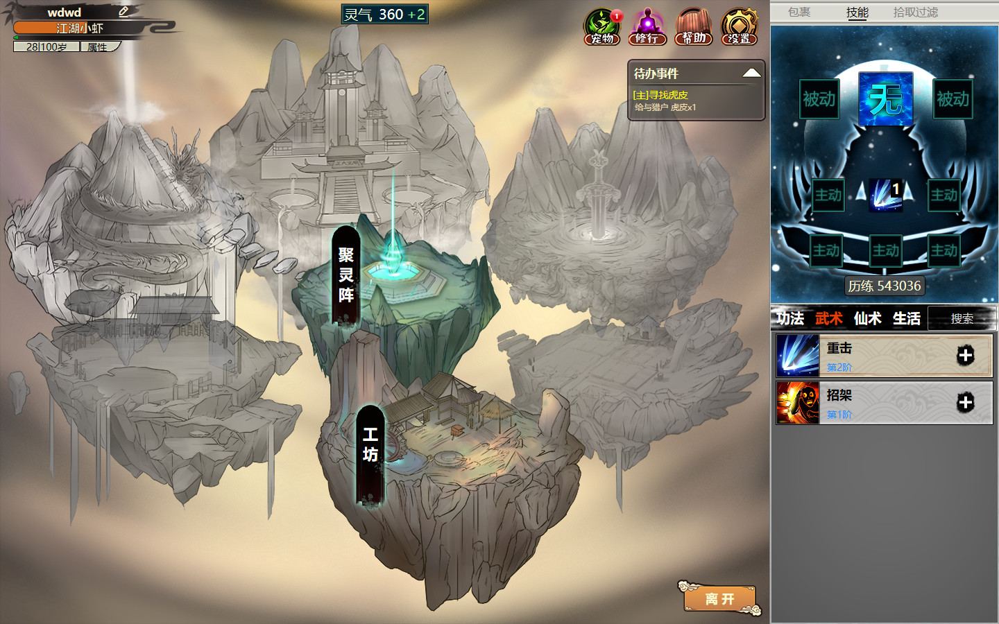 《懒人修仙传2》中文版 《懒人修仙传2》中文版