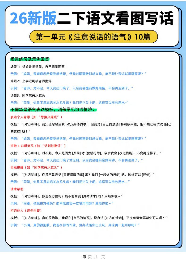 26新二下语文1-8单元同步看图写话范文80篇（80页）