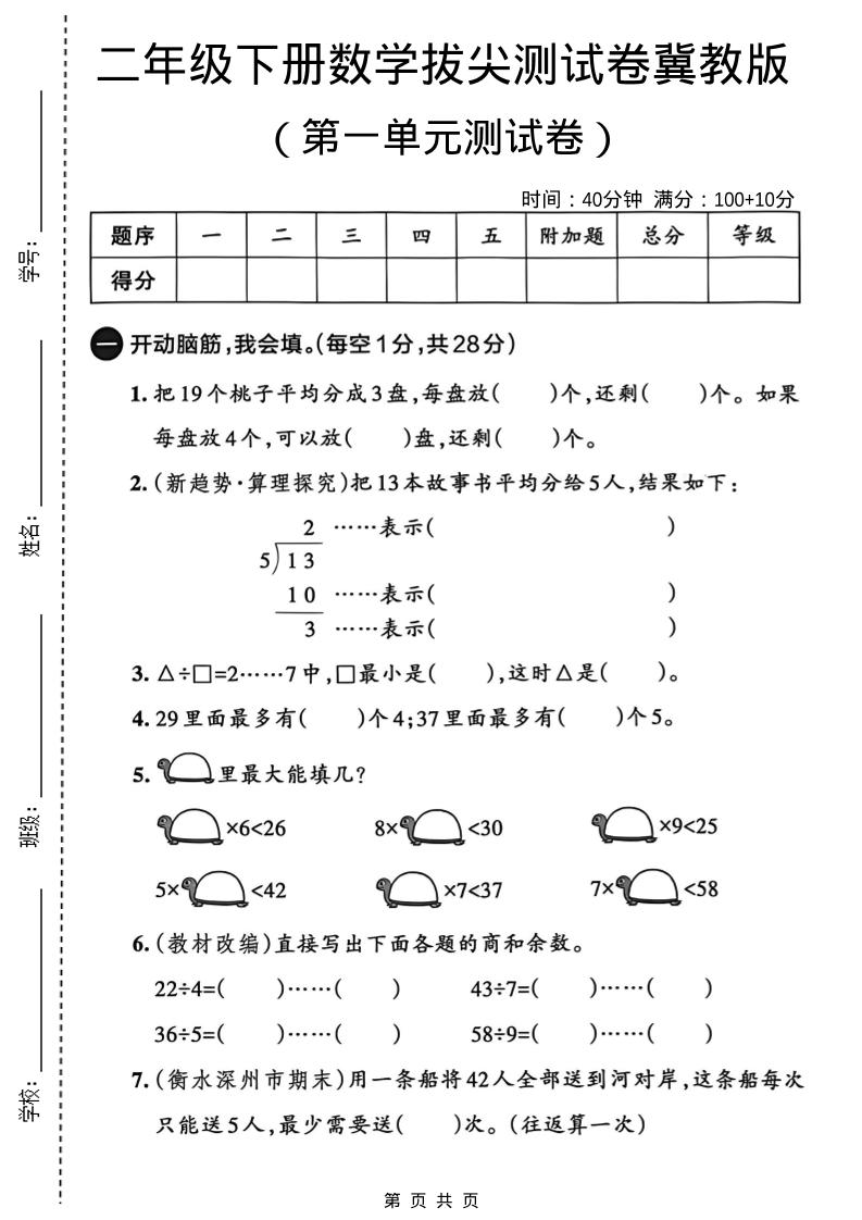 二年级下数学第一单元拔尖测试卷《冀教版》-副业资源网