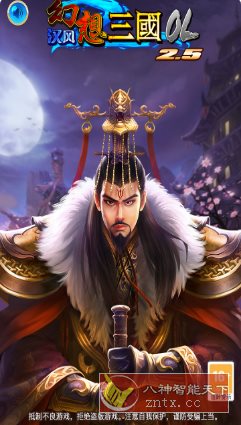 汉风幻想三国2.7.3纯净版★经典怀旧手游-副业资源网