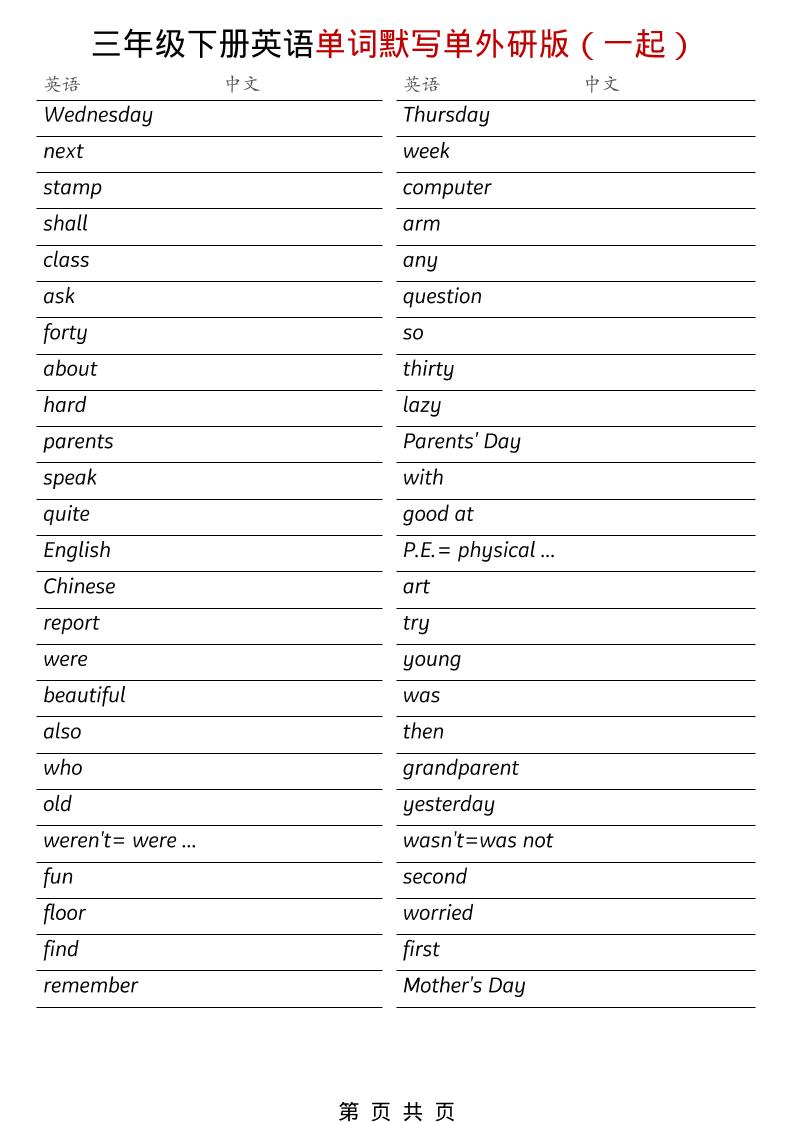三年级下英语全册单词默写单《外研版（一起）》