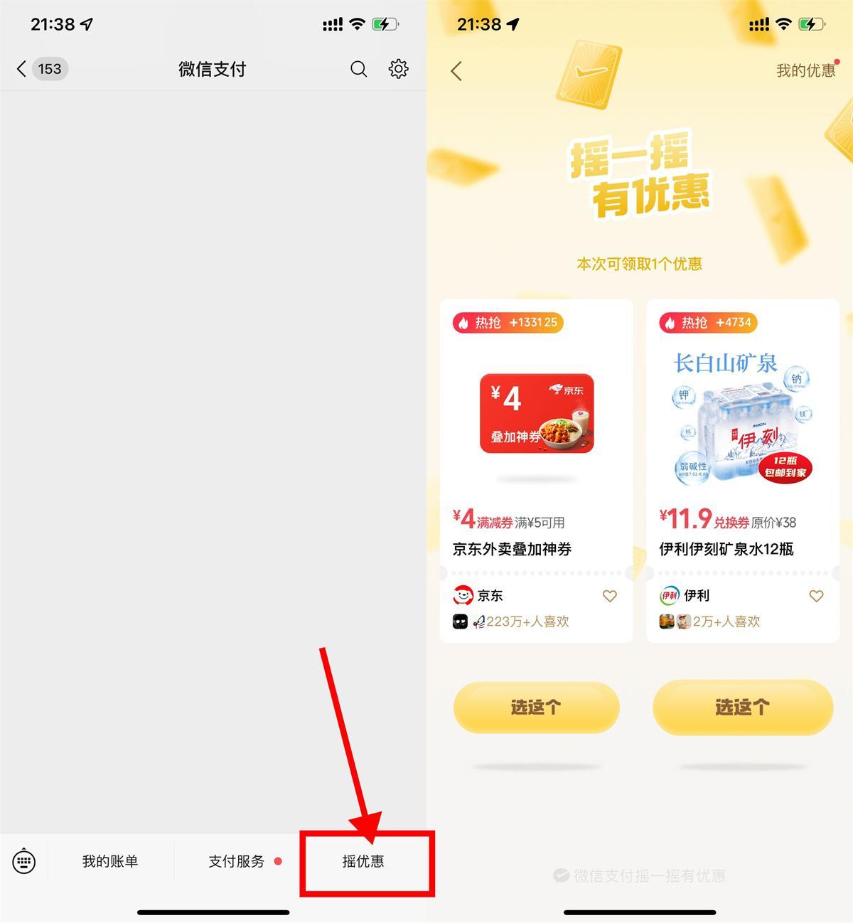 微信摇一摇抽京东外卖叠加券-副业资源网
