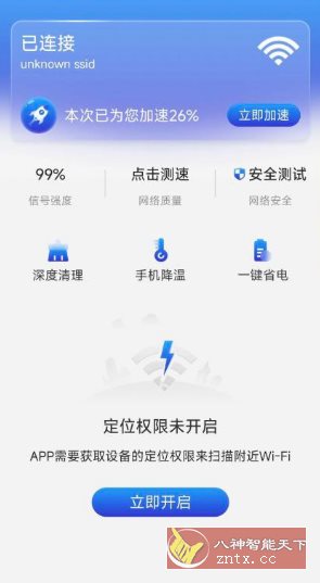 加速WiFi v1.0.1纯净版-副业资源网
