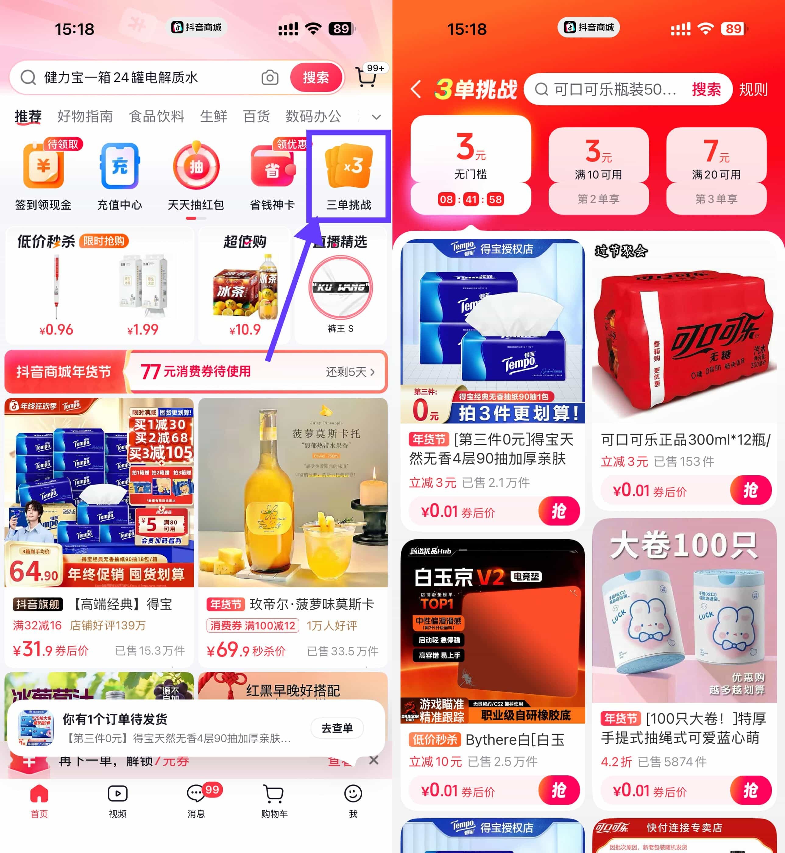抖音商城领3亓无门槛立减券-副业资源网