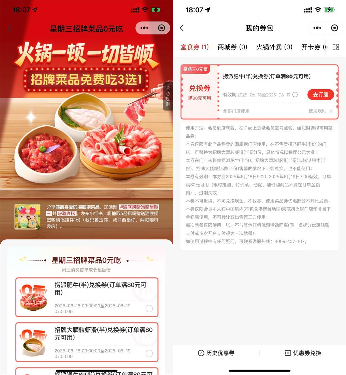 海底捞领周三半份菜品兑换券-副业资源网