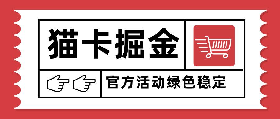 （15970期）猫卡掘金，单日收益1000+，可矩阵无限放大，设备越多收益越大，新手小…-副业资源网