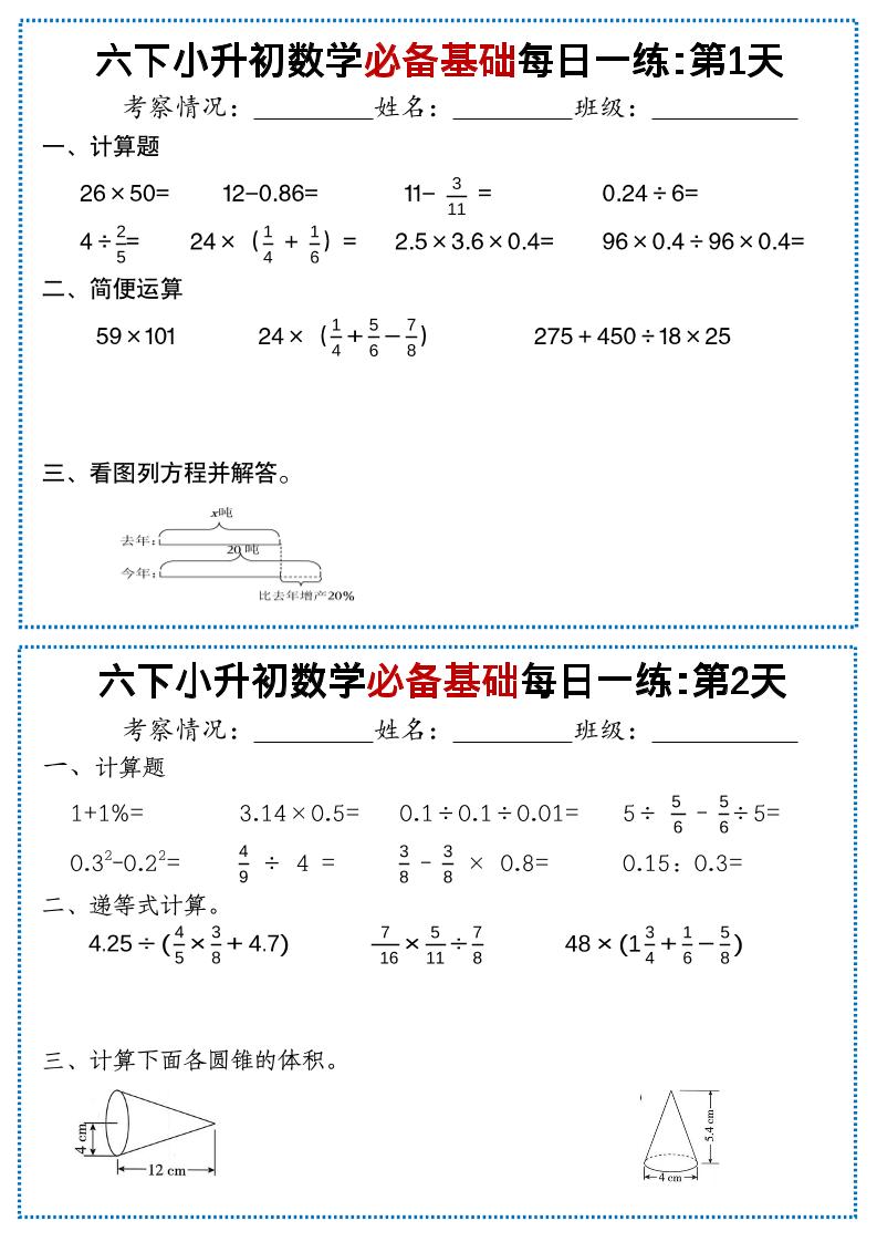 六年级下数学必备基础每日一练-副业资源网