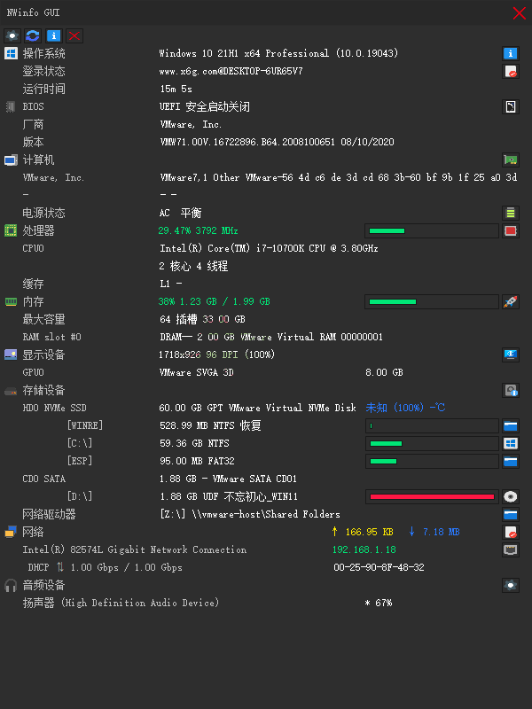 NWinfo硬件信息检测工具v1.3.0绿色版-副业资源网