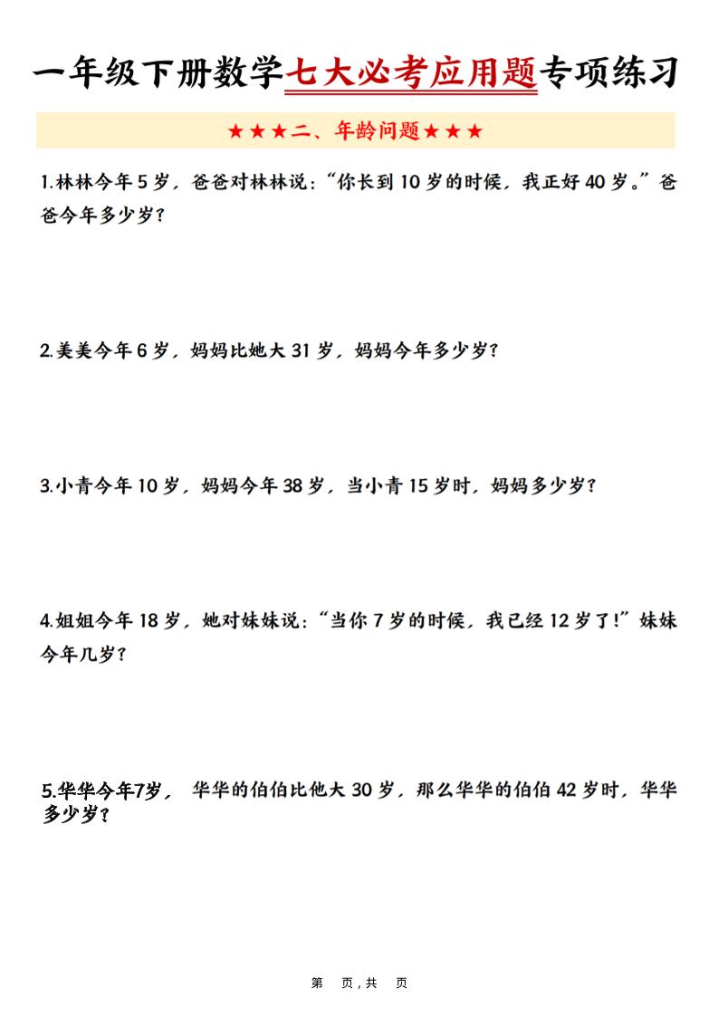 一年级下数学七大必考应用题专项练习