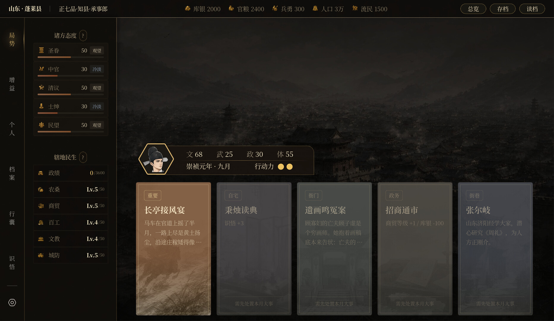 崇祯直聘:明末官场沉浮模拟器 新游发布 崇祯直聘:明末官场沉浮模拟器 新游发布