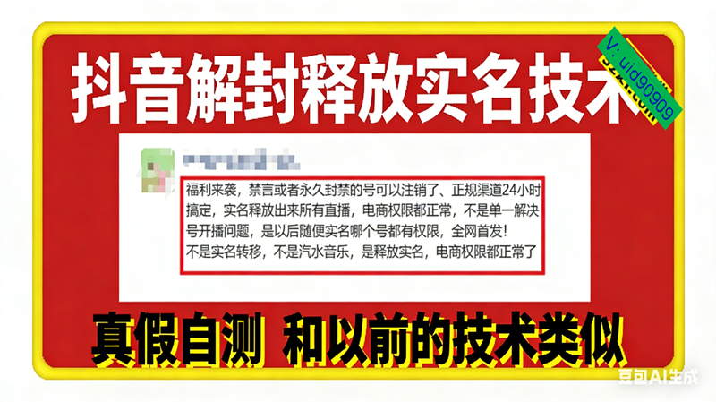 （16856期）12月抖音解封释放实名技术，真假自测 和以前的技术类似-副业资源网