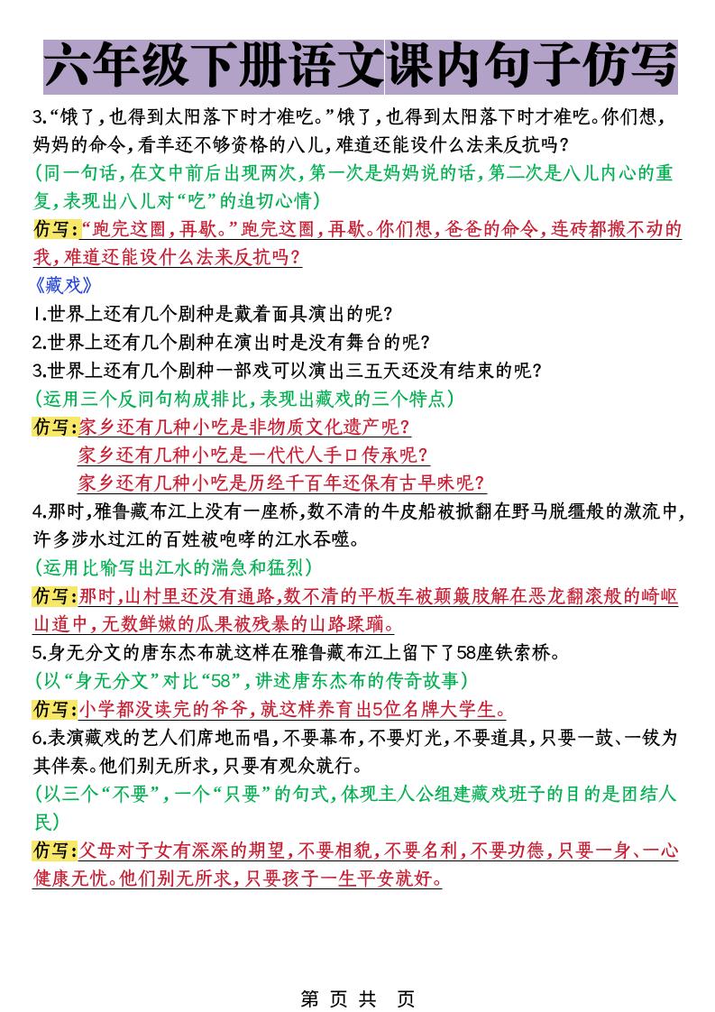 六年级下语文课内句子仿写