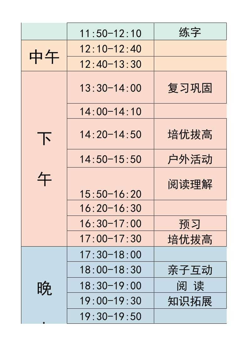 六年级-寒假衔接逆袭计划表-六上语文