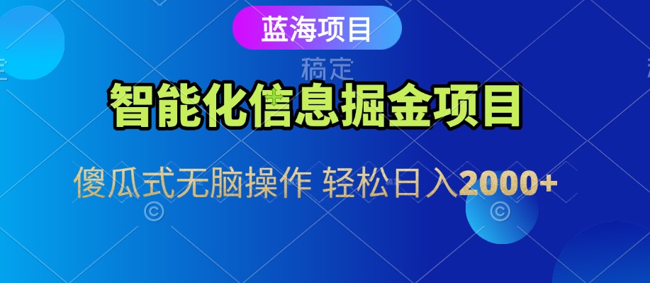 信息查询自动化掘金项目 傻瓜式操作 蓝海项目 无脑轻松日入500+-副业资源网