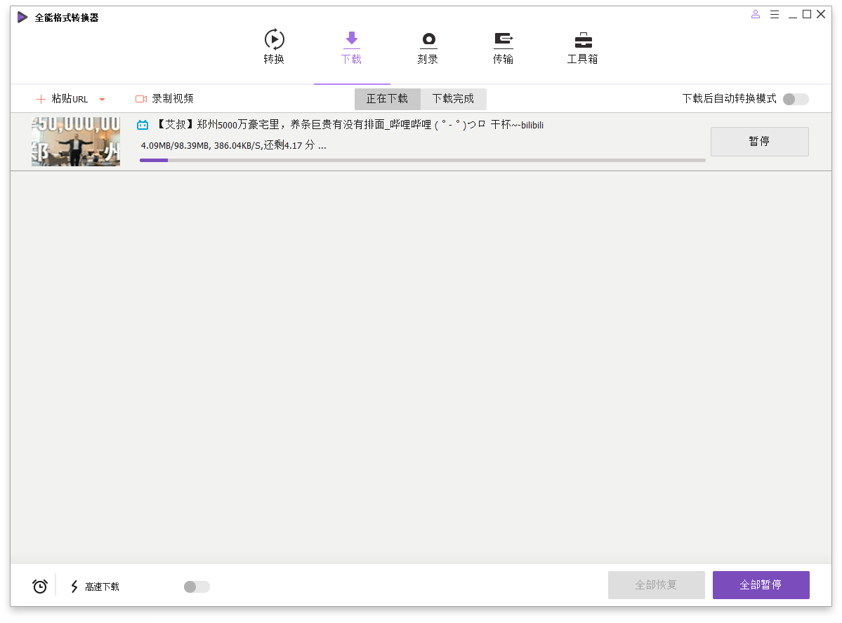 万兴全能格式转换器v17.0.0.418绿色版