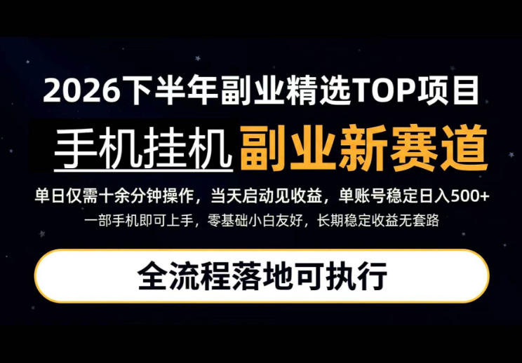 手机挂G最新玩法，每天十几分钟，轻松日入500+，全程落地可执行！【揭秘】-副业资源网