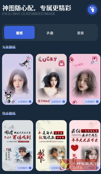 朋友圈DIY背景图v1.1高级版-副业资源网