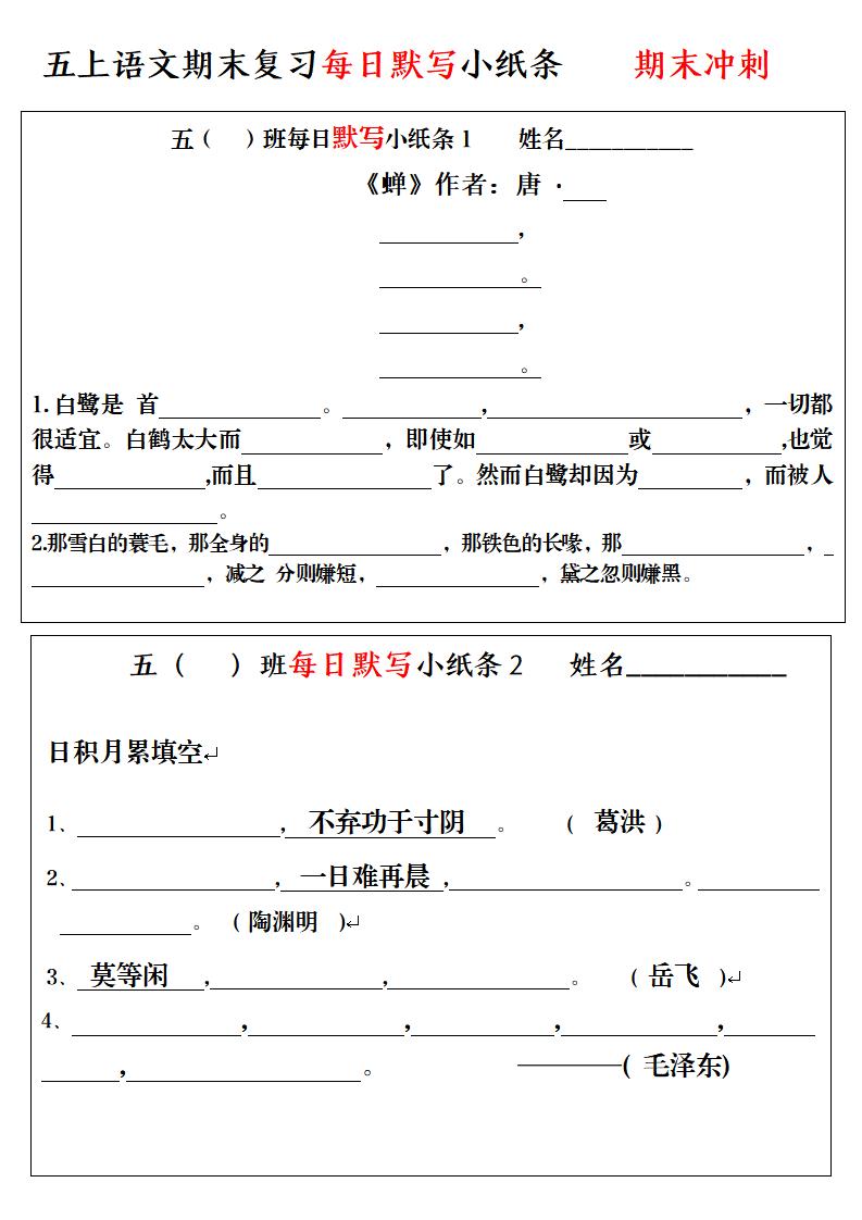五上语文期末复习每日默写小纸条-副业资源网