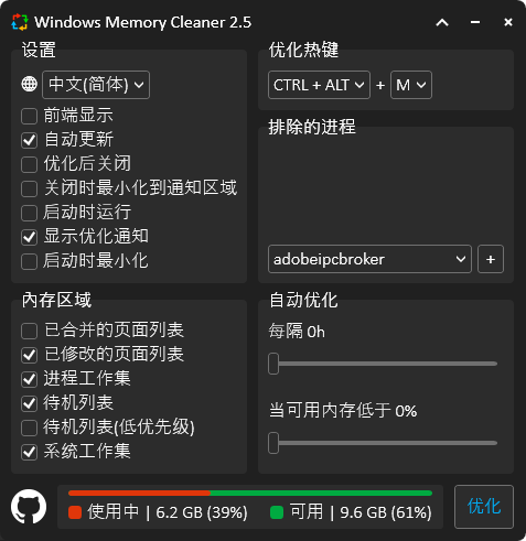 Windows Memory Cleaner内存清理v3.0-副业资源网
