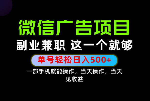 错过就亏大了!一部手机也能轻松日入500+,每天十几分钟就够了,长期稳定可做的手机副业!【揭秘】-副业资源网