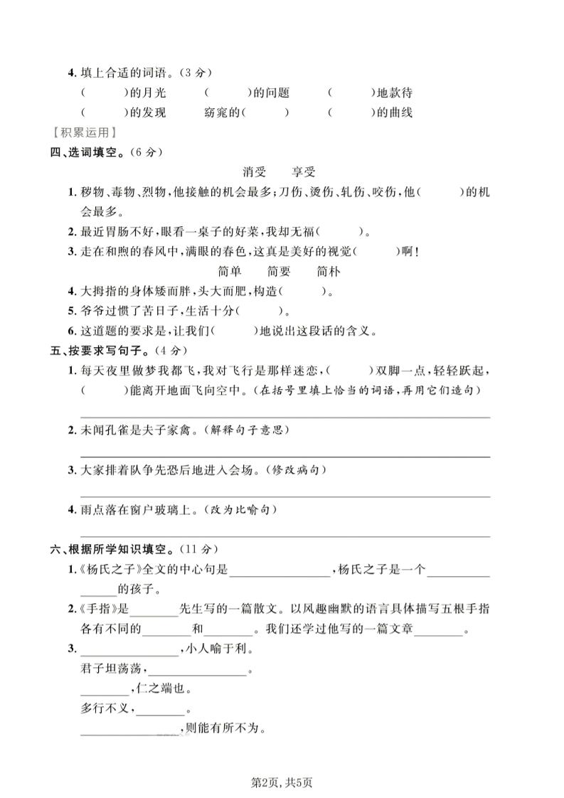 五年级下语文第八单元质量检测卷