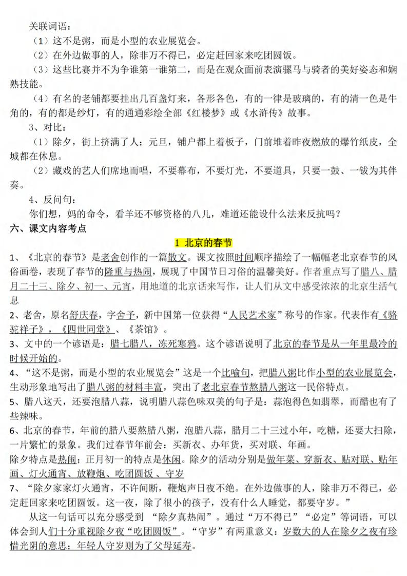 六下语文1-8单元知识点汇总