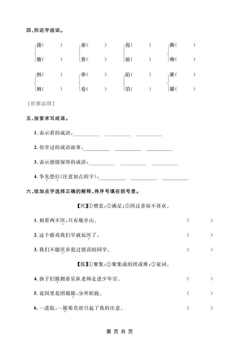 五年级下语文字词和句子专项练习