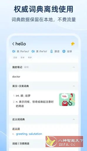 欧路词典 v25.10.2会员版-副业资源网