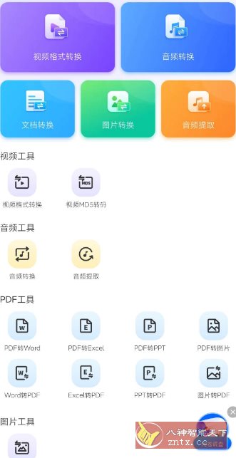 万能格式转换器1.2.8高级版-副业资源网