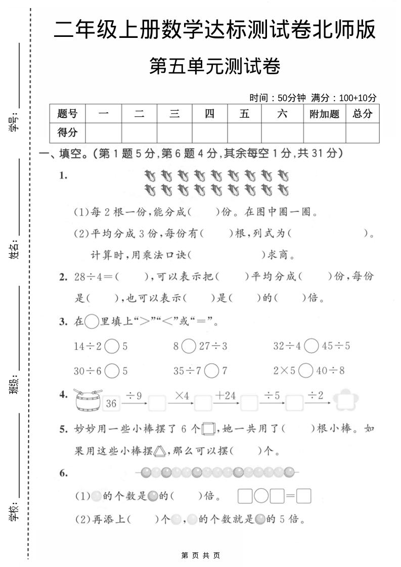二年级上数学第五单元达标测试卷《北师版》-副业资源网