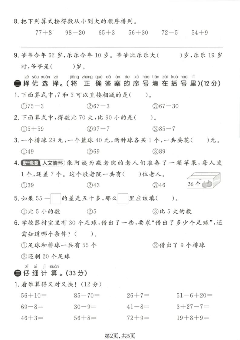 一年级下数学第五单元质量检测卷《苏教版》