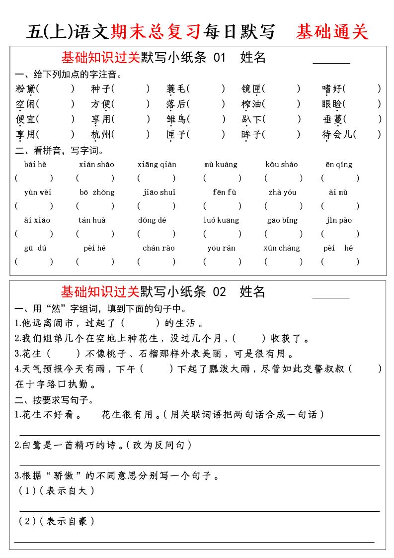 五年级上语文期末基础知识过关-每日默写（部编版）-副业资源网