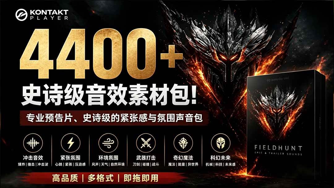 (19808期)4400+个史诗级音效素材包!专业预告片、史诗级的紧张感与氛围声音包,中文分类,超级精选包-副业资源网