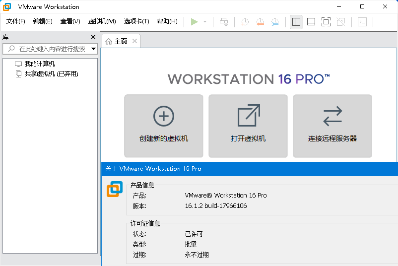 VMware虚拟机软件 25H2中文精简版-副业资源网