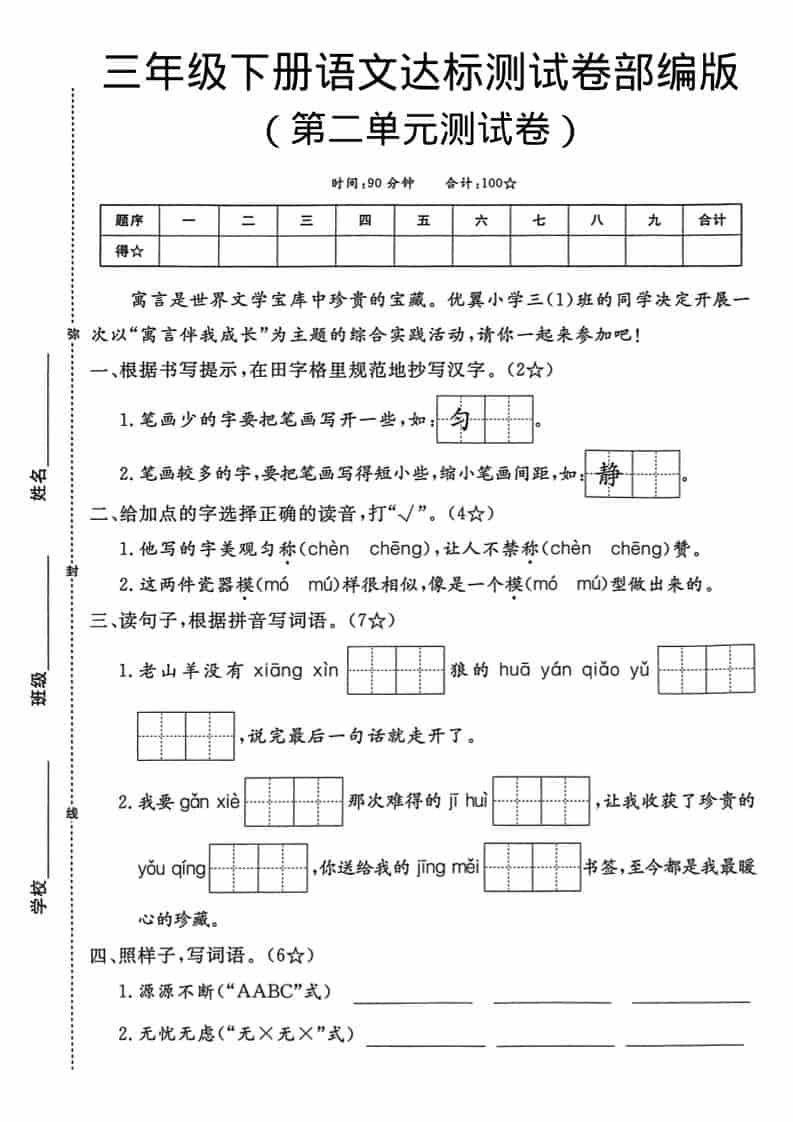 三年级下语文第二单元达标测试卷-副业资源网