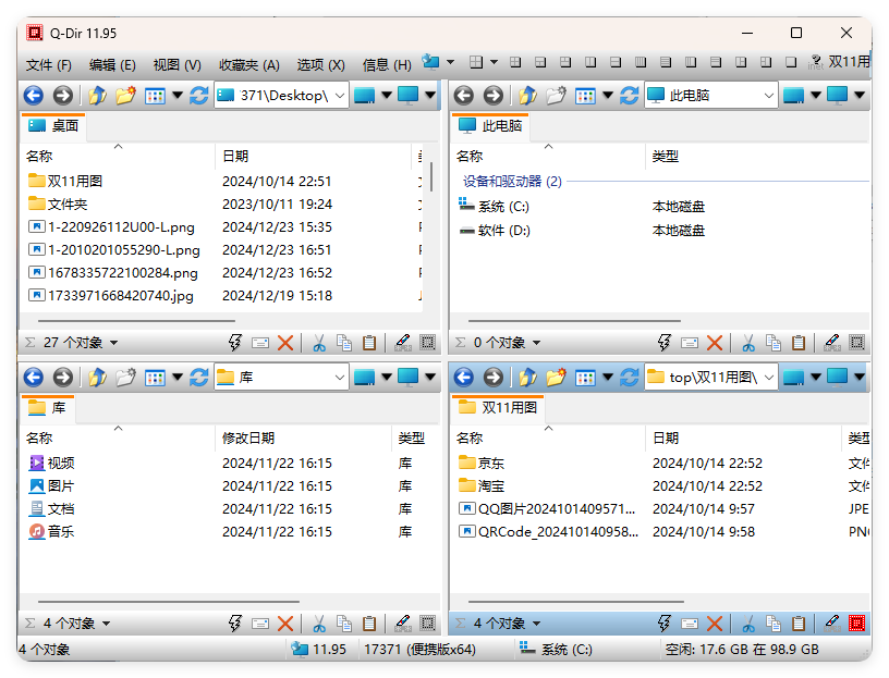 Q-Dir多窗口文件管理器v12.33-副业资源网