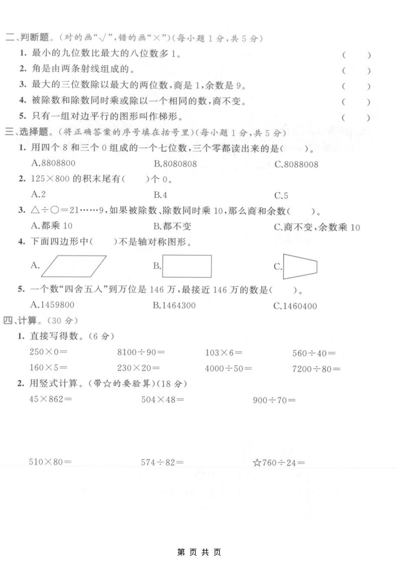四年级上数学期末测试卷《人教版》