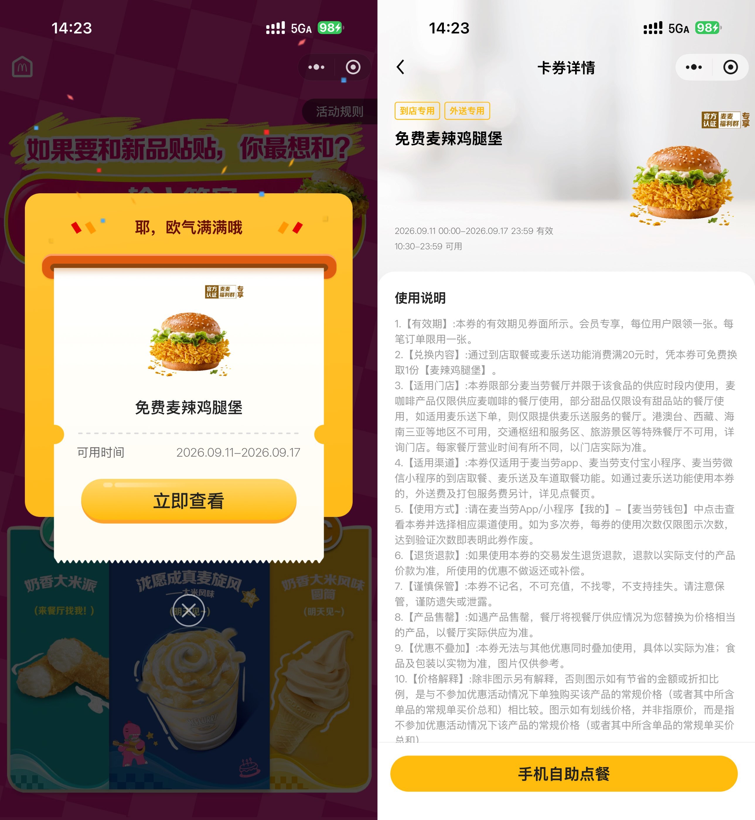 麦当劳领取免费麦辣鸡腿堡券-副业资源网
