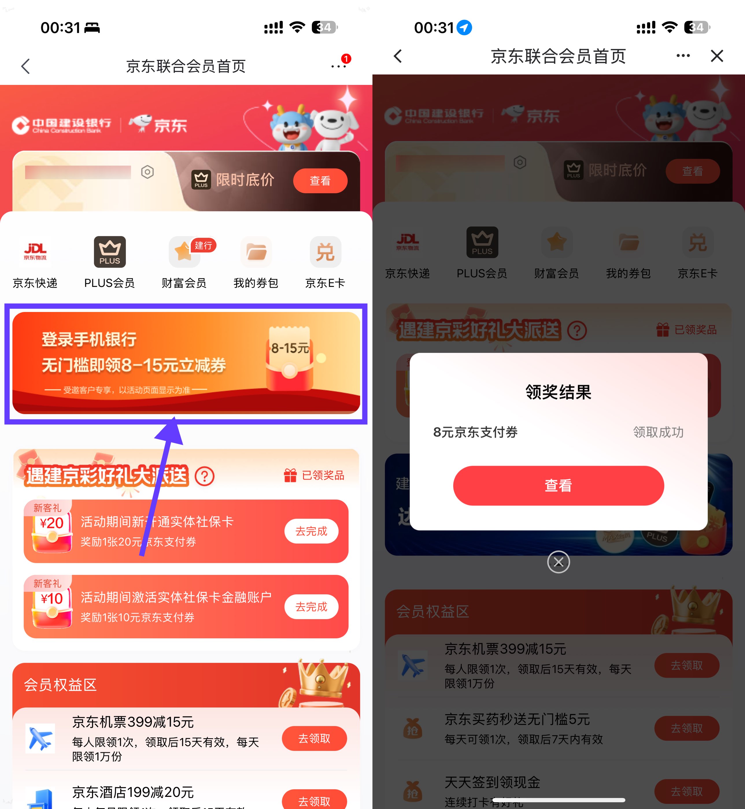 京东领8~15亓建行支付立减券-副业资源网