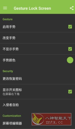 Gesture Lock Screen Pro 手势屏幕v4.59.2高级版-副业资源网