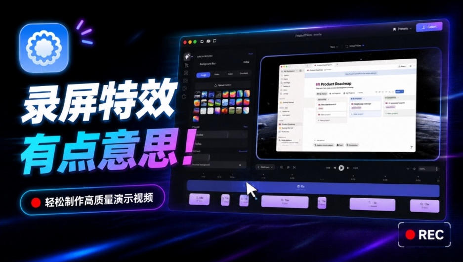 Screen Studio太贵？开源平替来了，录屏一键添加自动缩放、光标润色与画面美化效果，免费使用Recordly-副业资源网