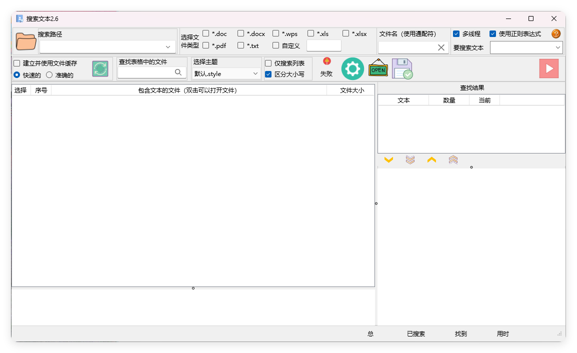 搜索文本v2.6.2绿色版-副业资源网