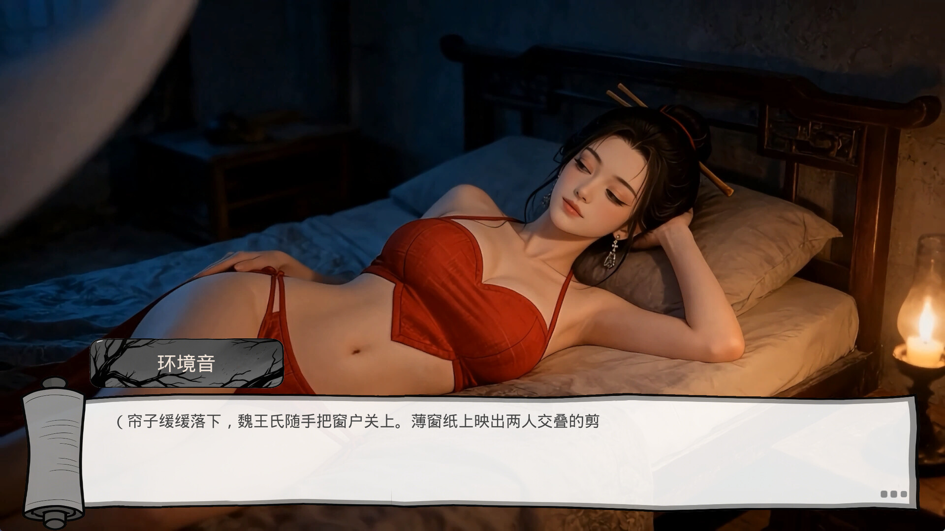 《明末:欲火重生》中文版 《明末:欲火重生》中文版