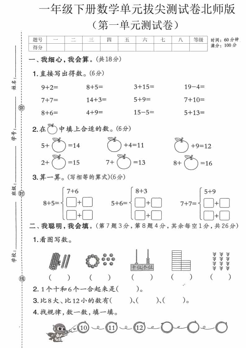 一年级下数学第一单元达标测试卷《北师版》-副业资源网
