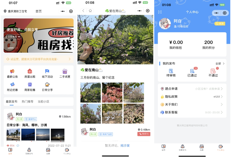 同城论坛发布社区系统源码 二手闲置 房屋出租 全开源-副业资源网