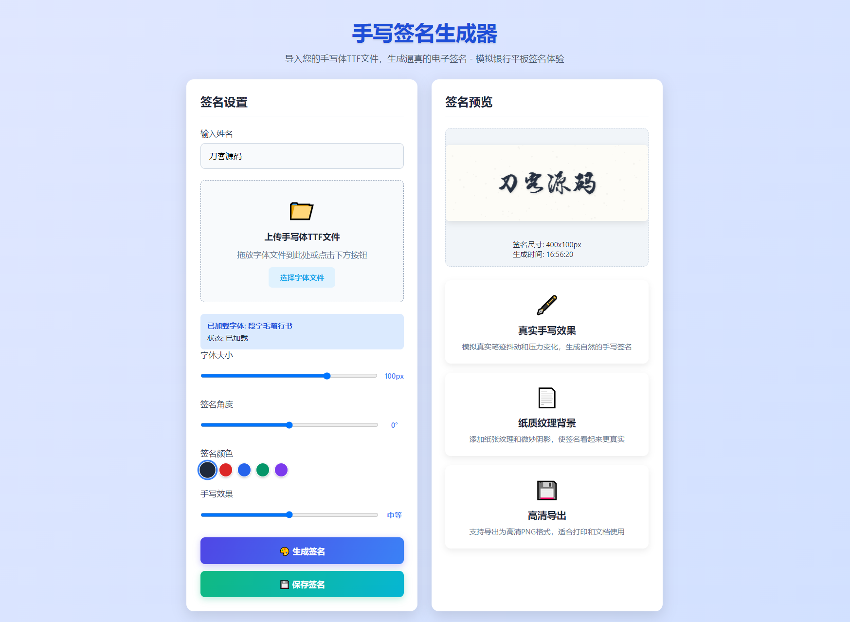 手写签名生成器源码/仿真手写字迹-副业资源网