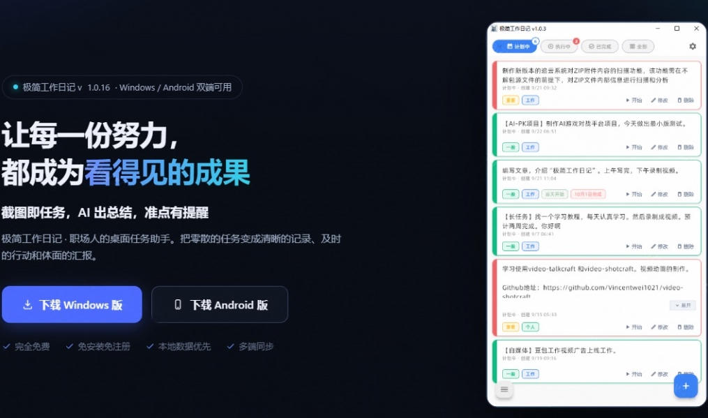 天天写日报周报写到头疼?截图一键选屏幕内容,AI 自动把它变成结构化任务,极简工作日记