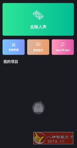Vocal Remover & Karaoke Maker 人声分离v1.0.9专业版-副业资源网