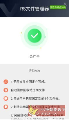 RS文件管理器 v2.2.2高级版-副业资源网